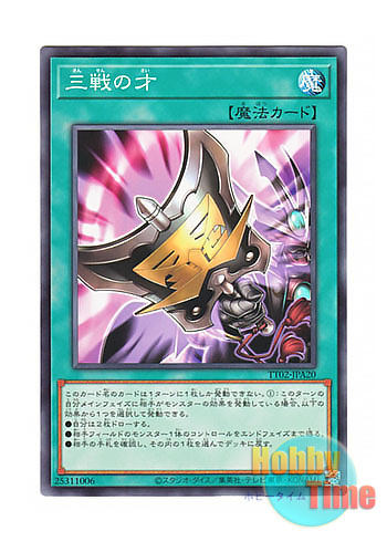 画像1: 日本語版 TT02-JPA20 Triple Tactics Talent 三戦の才 (ノーマル)