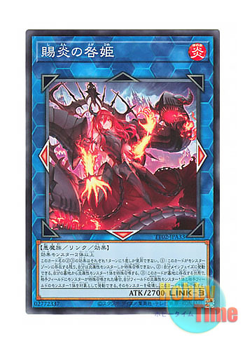 画像1: 日本語版 TT02-JPA33 Promethean Princess, Bestower of Flames 賜炎の咎姫 (ノーマル)