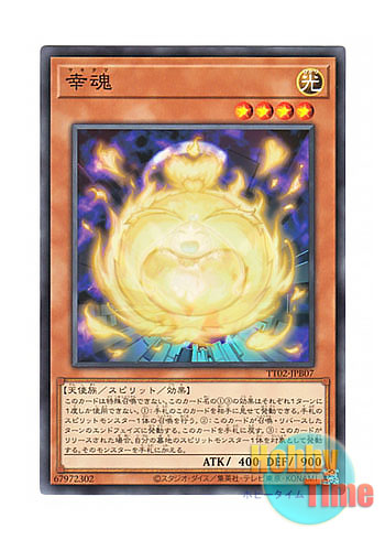 画像1: 日本語版 TT02-JPB07 Sakitama 幸魂 (ノーマル)