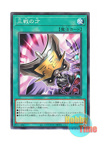 画像1: 日本語版 TT02-JPB16 Triple Tactics Talent 三戦の才 (ノーマル)