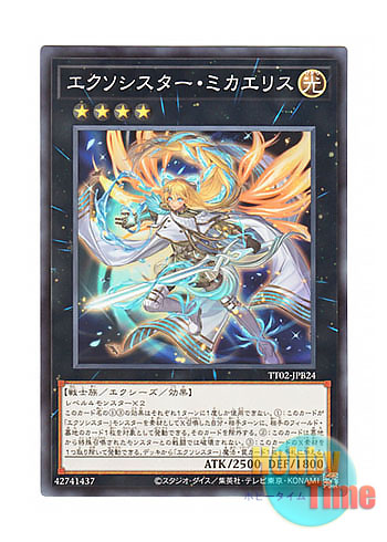 画像1: 日本語版 TT02-JPB24 Exosister Mikailis エクソシスター・ミカエリス (ノーマル)