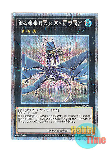 画像1: 日本語版 AC01-JP000 Number 17: Leviathan Dragon No.17 リバイス・ドラゴン (プリズマティックシークレットレア)