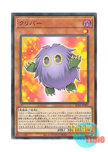 画像1: 日本語版 AC01-JP001 Kuribah クリバー (ノーマル・パラレル)