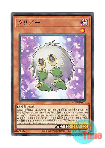 画像1: 日本語版 AC01-JP003 Kuriboo クリブー (ノーマル)