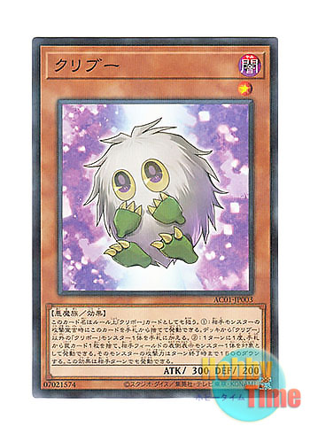 画像1: 日本語版 AC01-JP003 Kuriboo クリブー (ノーマル・パラレル)