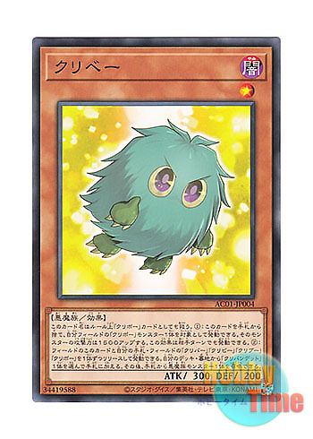 画像1: 日本語版 AC01-JP004 Kuribeh クリベー (ノーマル)