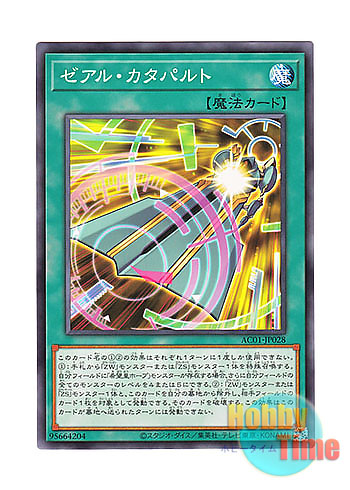 画像1: 日本語版 AC01-JP028 Zexal Catapult ゼアル・カタパルト (ノーマル)