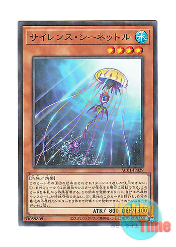 画像1: 日本語版 AC01-JP029 Silent Sea Nettle サイレンス・シーネットル (ノーマル・パラレル)