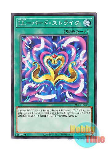 画像1: 日本語版 AC01-JP036 Lyrilusc - Bird Strike LL－バード・ストライク (ノーマル)