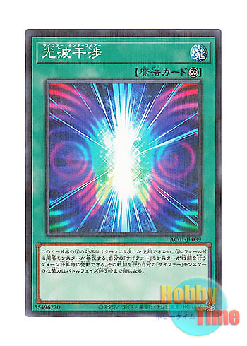 画像1: 日本語版 AC01-JP039 Cipher Interference 光波干渉 (ノーマル・パラレル)