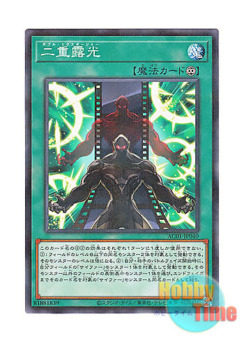 画像1: 日本語版 AC01-JP040 Double Exposure 二重露光 (ノーマル・パラレル)