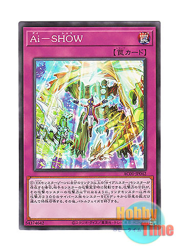 画像1: 日本語版 AC01-JP042 A.I.'s Show Ai－SHOW (ノーマル)