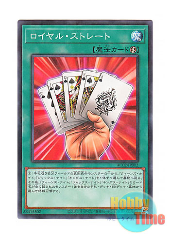 画像1: 日本語版 AC02-JP002 Royal Straight ロイヤル・ストレート (ノーマル・パラレル)