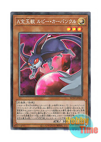 画像1: 日本語版 AC02-JP010 Advanced Crystal Beast Ruby Carbuncle A宝玉獣 ルビー・カーバンクル (コレクターズレア)