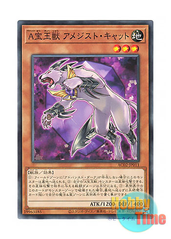 画像1: 日本語版 AC02-JP011 Advanced Crystal Beast Amethyst Cat A宝玉獣 アメジスト・キャット (ノーマル)
