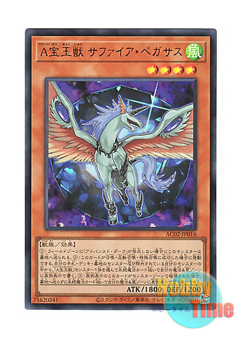 画像1: 日本語版 AC02-JP016 Advanced Crystal Beast Sapphire Pegasus A宝玉獣 サファイア・ペガサス (ウルトラレア)