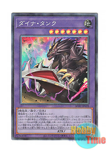 画像1: 日本語版 AC02-JP018 Dyna Tank ダイナ・タンク (コレクターズレア)