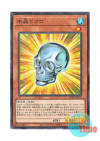 画像1: 日本語版 AC02-JP022 Crystal Skull 水晶ドクロ (ノーマル・パラレル)