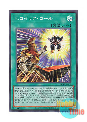 画像1: 日本語版 AC02-JP026 Heroic Call ヒロイック・コール (スーパーレア)