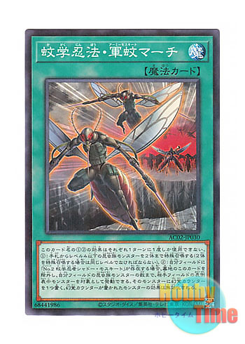 画像1: 日本語版 AC02-JP030 Ninjitsu Art of Mosquito Marching 蚊学忍法・軍蚊マーチ (ノーマル・パラレル)