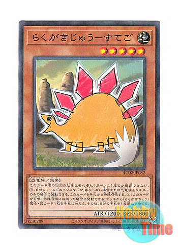 画像1: 日本語版 AC02-JP032 Doodle Beast - Stego らくがきじゅう－すてご (ノーマル・パラレル)