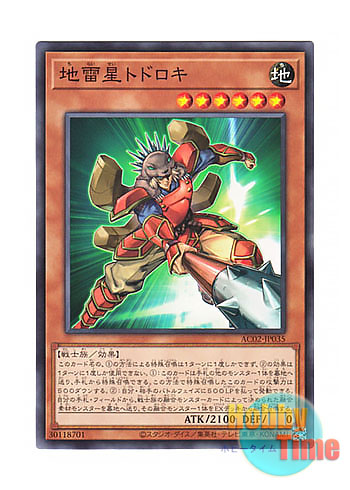画像1: 日本語版 AC02-JP035 Todoroki the Earthbolt Star 地雷星トドロキ (ノーマル)