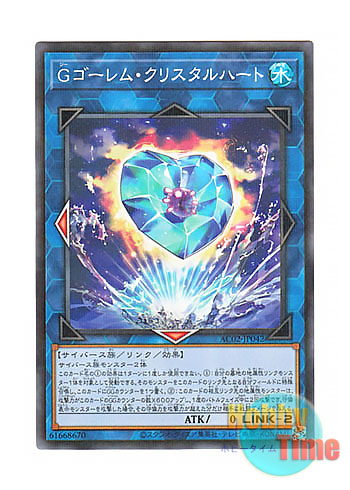 画像1: 日本語版 AC02-JP042 G Golem Crystal Heart Gゴーレム・クリスタルハート (ノーマル・パラレル)