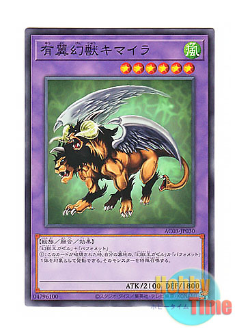 画像1: 日本語版 AC03-JP030 Chimera the Flying Mythical Beast 有翼幻獣キマイラ (ノーマル)