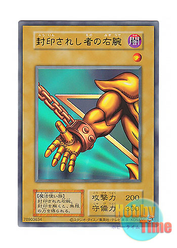 画像1: 日本語版 AC03-JP Right Arm of the Forbidden One 封印されし者の右腕 (ウルトラレア)