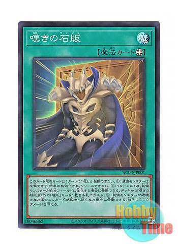 画像1: 日本語版 AC04-JP001 Grief Tablet 嘆きの石版 (スーパーレア)