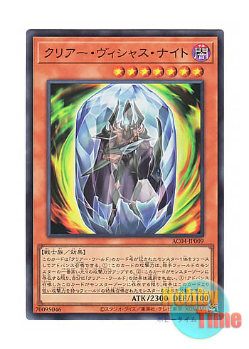 画像1: 日本語版 AC04-JP009 Clear Vicious Knight クリアー・ヴィシャス・ナイト (ウルトラレア)