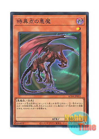 画像1: 日本語版 AC04-JP011 Singularity Fiend 特異点の悪魔 (スーパーレア)