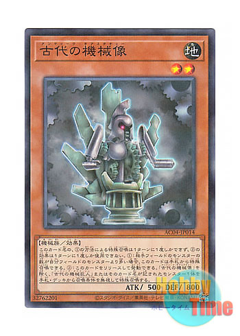 画像1: 日本語版 AC04-JP014 Ancient Gear Statue 古代の機械像 (ノーマル・パラレル)