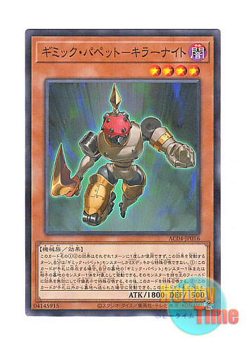 画像1: 日本語版 AC04-JP016 Gimmick Puppet Fiendish Knight ギミック・パペット－キラーナイト (ノーマル・パラレル)