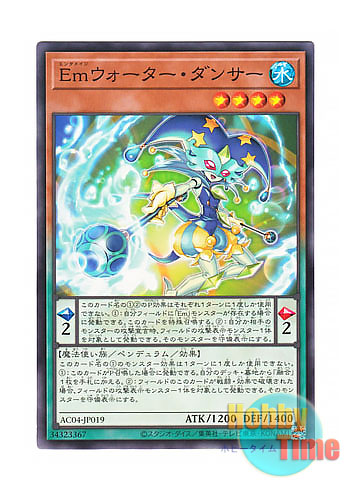 画像1: 日本語版 AC04-JP019 Performage Water Dancer Emウォーター・ダンサー (ノーマル)