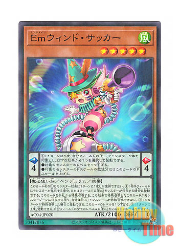 画像1: 日本語版 AC04-JP020 Performage Wind Drainer Emウィンド・サッカー (ノーマル・パラレル)