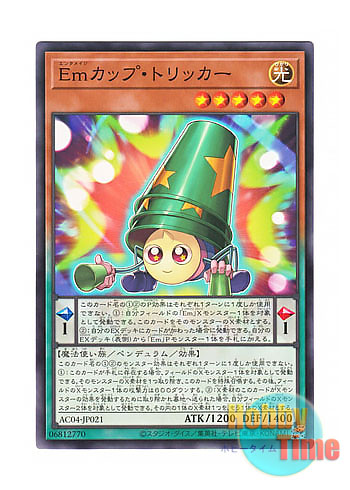 画像1: 日本語版 AC04-JP021 Performage Cup Tricker Emカップ・トリッカー (ノーマル)
