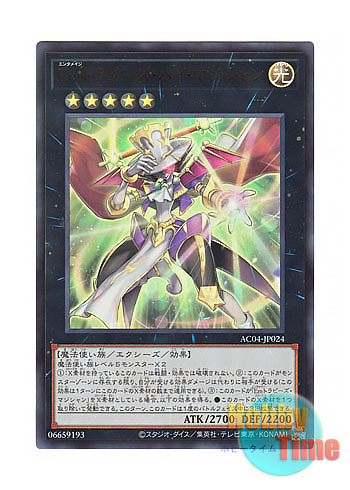 画像1: 日本語版 AC04-JP024 Performage Trapeze High Magician Emトラピーズ・ハイ・マジシャン (ウルトラレア)