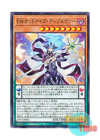 画像1: 日本語版 CP17-JP003 Performapal Odd-Eyes Dissolver EMオッドアイズ・ディゾルヴァー (ノーマル)