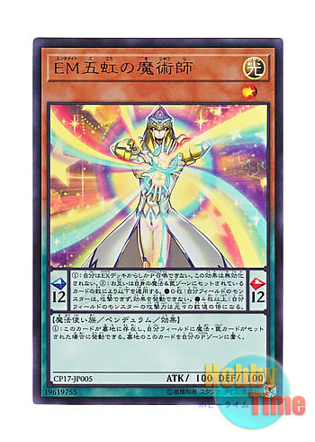 画像1: 日本語版 CP17-JP005 Performapal Five-Rainbow Magician EM五虹の魔術師 (ウルトラレア)