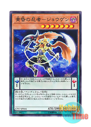 画像1: 日本語版 CP17-JP016 Twilight Ninja Jogen 黄昏の忍者－ジョウゲン (ノーマル)
