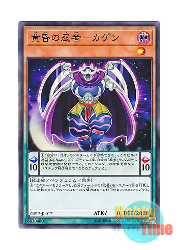 画像1: 日本語版 CP17-JP017 Twilight Ninja Kagen 黄昏の忍者－カゲン (ノーマル)