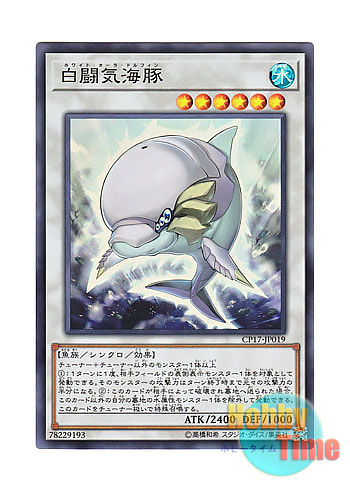 画像1: 日本語版 CP17-JP019 White Aura Dolphin 白闘気海豚 (スーパーレア)