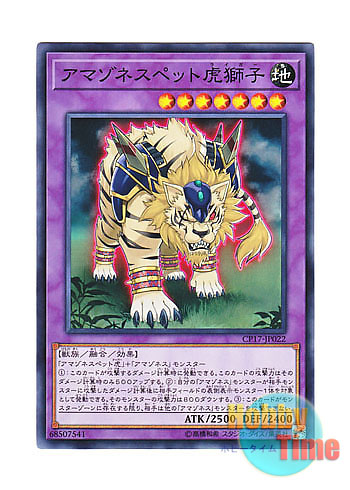 画像1: 日本語版 CP17-JP022 Amazoness Pet Liger アマゾネスペット虎獅子 (ノーマル)