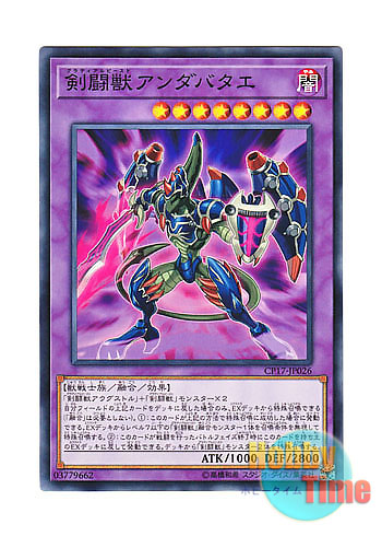 画像1: 日本語版 CP17-JP026 Gladiator Beast Andabata 剣闘獣アンダバタエ (ノーマル)