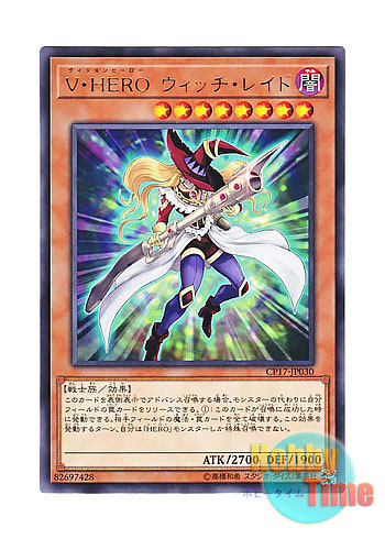画像1: 日本語版 CP17-JP030 Vision HERO Witch Raider V・HERO ウィッチ・レイド (レア)