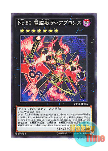 YuGiOh CP17-JP045 Ultra Rare Number 89: Diablosis the Mind Hacker Japanese