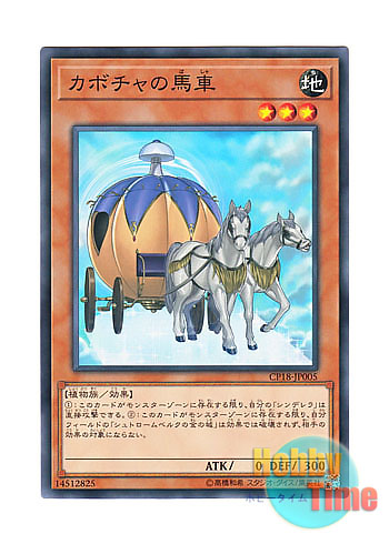 画像1: 日本語版 CP18-JP005 Pumpkin Carriage カボチャの馬車 (ノーマル)