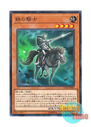 画像1: 日本語版 CP18-JP007 Iron Knight 鉄の騎士 (ノーマル)