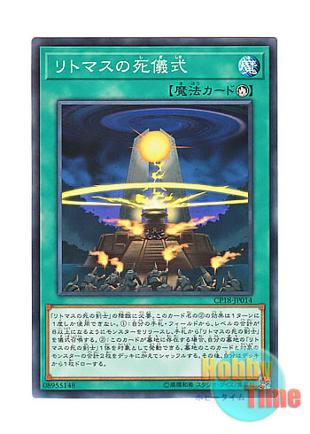 画像1: 日本語版 CP18-JP014 Litmus Doom Ritual リトマスの死儀式 (ノーマル)